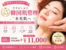 【韓国肌管理】ララピールで水光肌へ（首・導入付） 60分 ¥22,000→¥11,000