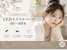 【今後はこれが主流!? 】LEDナチュラルエクステパーマ40~60本