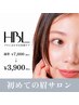 【HBL初回】HBLでいい眉はじめる! | 初回¥3,900