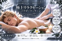 エステ ハリーヌ