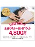 全身もみほぐし60分＋ヘッドフェイス15分【75分】