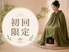 【初回限定:口コミいただける方】よもぎ蒸し(40分)¥5500→¥3300