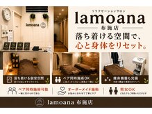 ラモアナ 布施店(lamoana)の雰囲気（落ち着いた空間づくりを大切にしています。）