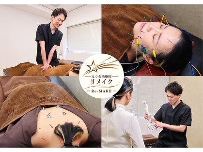 リメイクの写真