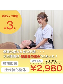 整体タナゴコロの写真/【頭痛の本当の原因=頭蓋骨+環椎】鎮痛品を手放すチャンス!ボキボキしない整体で痛み信号を改善