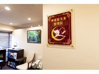 神楽坂矢来整骨院/神楽坂矢来整骨院の入り口