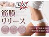 【激疲れ解消＆痩身】ハイパーナイフ×リンパマッサージ×ヘッドスパ90分