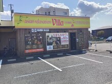 アジアンリラクゼーション ヴィラ 江南店(asian relaxation villa)