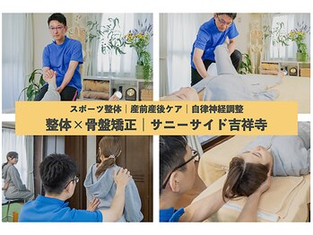 サニーサイド 吉祥寺