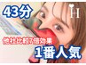 【２回目以降】10分+13分+赤色20分/3回照射〈43分〉