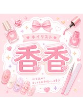 セレニティ(serenity)&nbsp;香 香