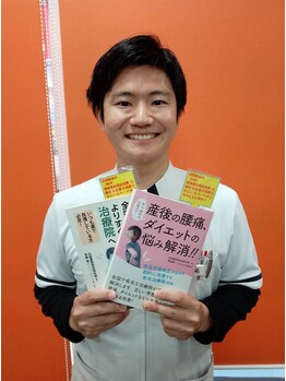 庄内整骨院/本にも掲載