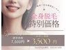 【初回限定価格】レディース全身脱毛（顔VIO込）＋光フェイシャル＋パック