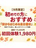 【9月限定！3名/30名】国産高級ジェル使用☆美白ホワイトニング40分¥11000→