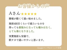 千里山わだち整骨院/お客様の声10