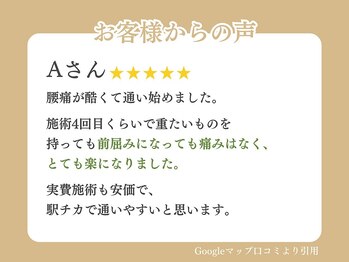 千里山わだち整骨院/お客様の声10