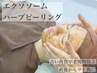 《肌デトックス》ヒト幹細胞エクソソームハーブピーリング(老廃皮膚排出促進)