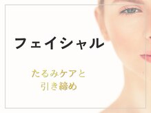 ジュリアン(Julien)/小顔＆たるみケア[麹町/痩身]