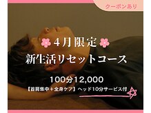 シャランラ(Sharanra)の雰囲気（春のストレスリセット！【肩首スッキリ】新生活を応援します♪）