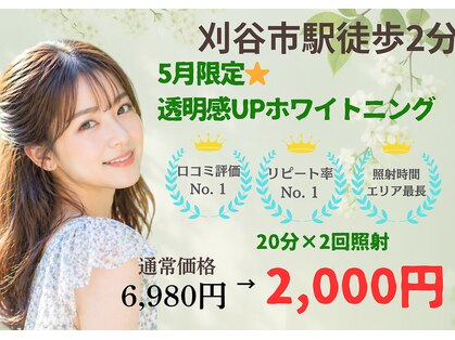 ホワイトニングショップ 刈谷店の写真