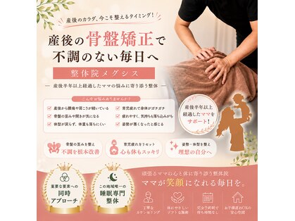整体院メグシスの写真