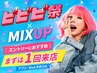 【15周年企画】コース施術を特別開放|同時痩身60分 1500円オフ