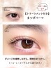 【トリートメント付き】まつげパーマ 8,030→7,480