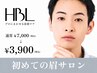 【メンズ初回HBL】清潔感アップ眉|第一印象が変わる自然眉 初回¥3,900