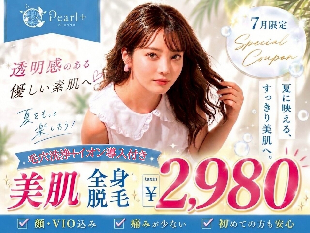 パールプラス 都城店｜ホットペッパービューティー