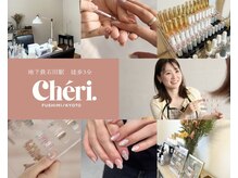 Nail salon Cheri.【ネイルサロン シェリ】