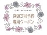 【店頭予約クーポン（６0分メニュー）】【オフから専用】