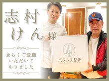 バランストウキョウ 麻布十番店(BALANCE TOKYO)の雰囲気（院長整体を志村けん様にもご愛顧いただいておりました。）