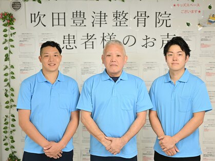 吹田豊津整骨院の写真