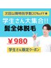 【学割U24】【次回以降20％オフ】ヒゲ全体脱毛7700→980