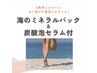 【期間限定】フットキュアコース＆ミネラルパック＆炭酸泡セラム付♪