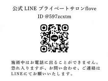 フローヴ(flove)/公式 LINEからもご予約受付中