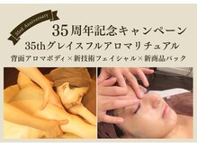 エルブセゾンの雰囲気（今年は35周年の感謝を詰め込んだキャンペーンが盛りだくさん！）