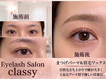 クラッシー 三田駅前店(classy)の雰囲気（まつげパーマと眉毛WAXで好印象！朝のメイク時短にも♪）