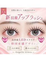アンジェリックギンザ(Angelic Ginza)