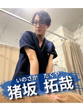 むげん整骨院鍼灸院 山科駅前 猪坂 拓哉