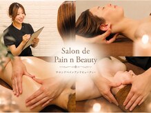 サロン ド ペイン アンド ビューティー(Salon de Pain n Beauty)