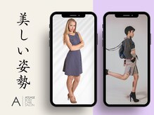 アティーズ(ATEASE)/美しい姿勢を取り戻す