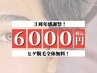 3周年感謝祭!【眉毛】メンズアイブロウリフト＋ヒゲ脱毛全体 　13900→6000　