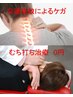 交通接触等のトラブルによる首・腰痛等　窓口負担0円