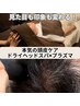 【白髪/育毛促進・頭皮ケア】業界最安値:育毛促進 プラズマヘッドケア