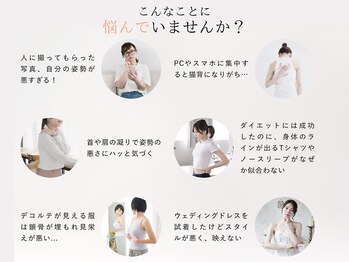 姿整美/こんなことに悩んでいませんか?