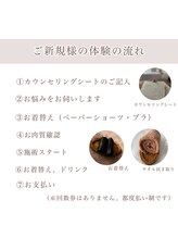 カラー(++ Color)/ご新規様のご体験の流れ