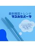 SNSで大バズり中！韓国で大人気のマスカラパーマ/まつ毛パーマ