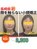 【長崎県！初導入！】　★顔を触らない小顔矯正★　￥5,500→3,300