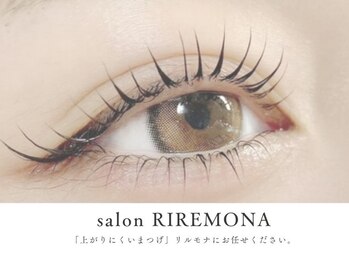 リルモナ(RIREMONA)